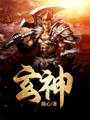 玄神大会