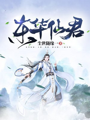 东华上仙和吕洞宾