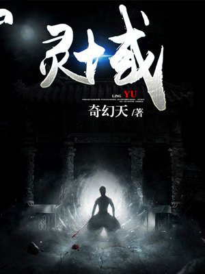 灵域第六季免费观看全集在线动漫