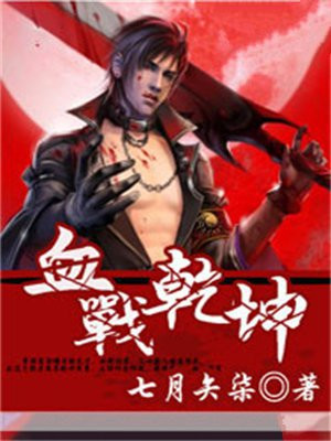 血战乾坤赤,氛迷日月黄