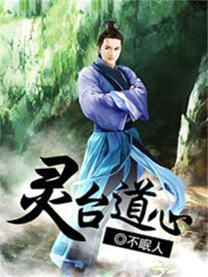 灵台神道