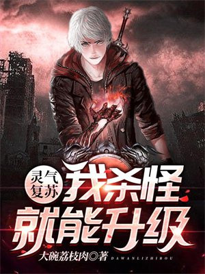 灵气复苏重生成虎的小说