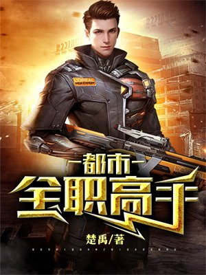 都市全职高手-1 楚禹