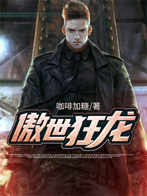 花都傲世狂龙