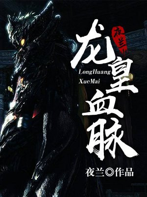 龙皇血脉陆鸣