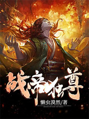 帝道独尊百度