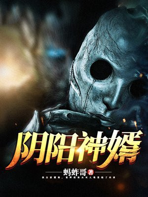 阴阳神婿陈小小最新章节更新时间