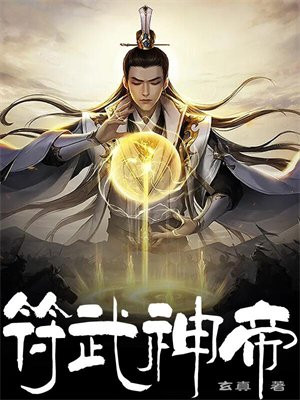 云飞扬天武神帝