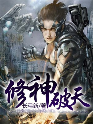破天神尊 小说