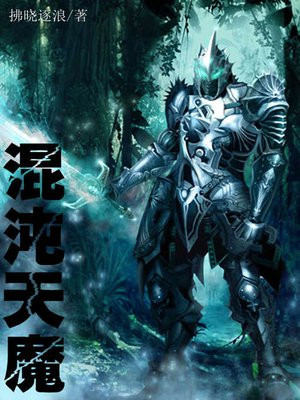 混沌天魔诀