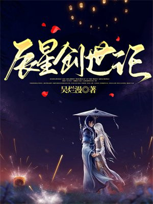 创世星祖