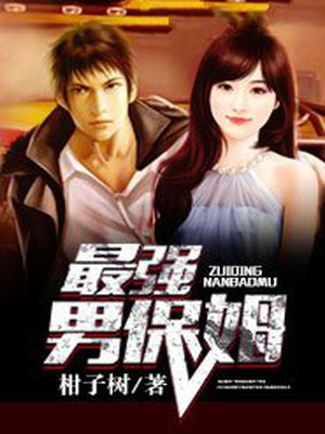最强男保镖