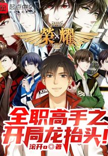 全职高手之开局龙抬头全文阅读