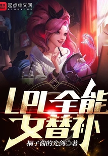 LPL最多几个替补