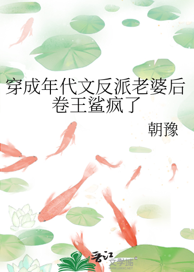 穿成年代文反派老婆后卷王鲨疯了免费阅读