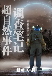 超自然事件调查笔记起点