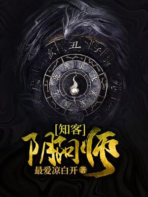 阴阳师知乎