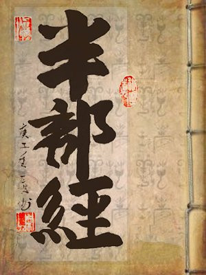 半部经济史