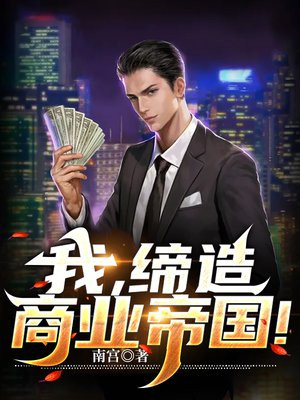 重生2000缔造商业帝国
