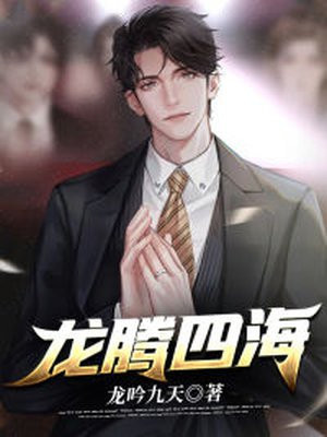 龙腾四海手表价格