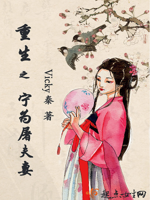 重生之宁为穷妻免费读88