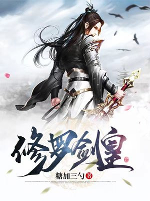 修罗剑神全文免费阅读三寸寒芒
