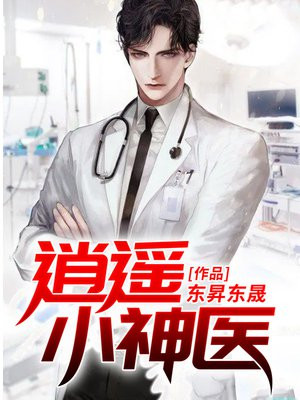 《神医小毒后》