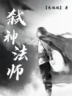 弑神大师