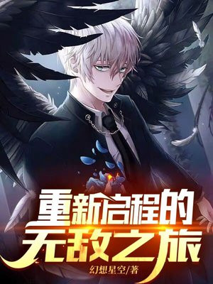 重新启程的图片