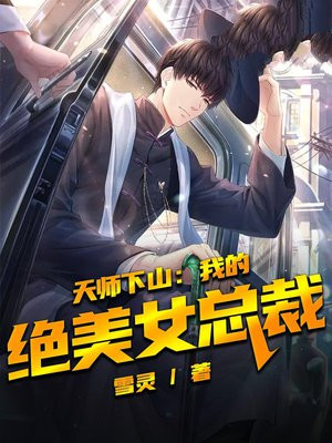 天师下山小说免费阅读全文