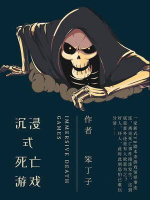 体验死亡游戏视频