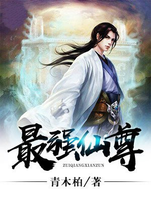最强仙尊陈北玄漫画