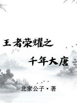 王者荣耀碎片商店千年之狐