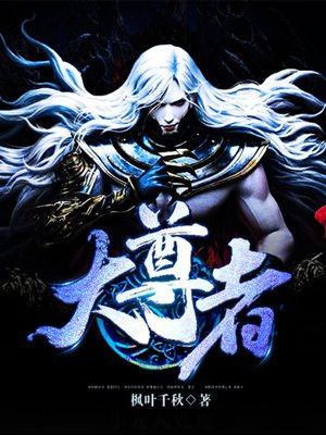 蛊界十大尊者