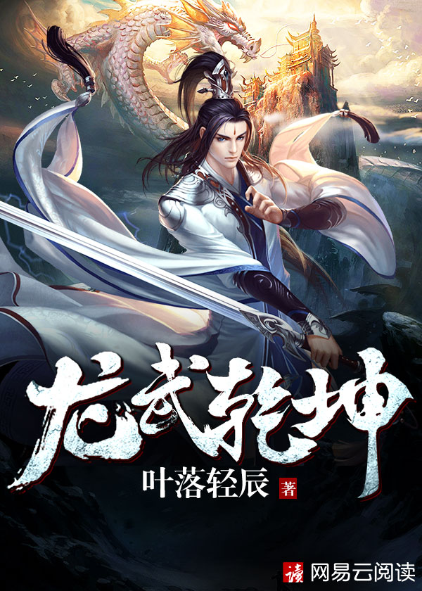 龙武乾坤伞和火龙珠那个厉害