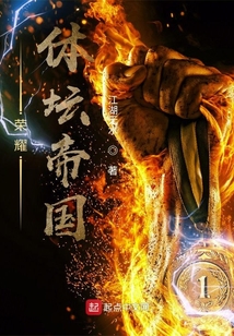 荣耀帝国小说