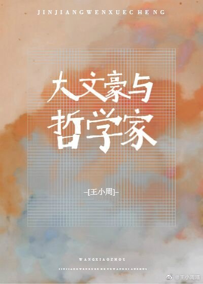 大文豪与哲学家下载