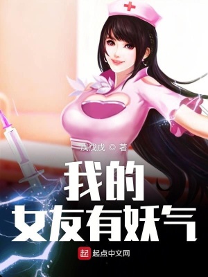 我的女友有问题