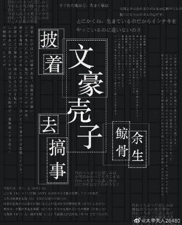 披着文豪壳子去搞事 小说