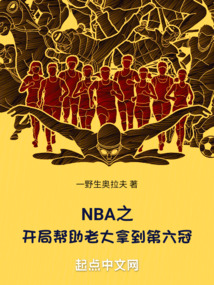nba:开局奖励