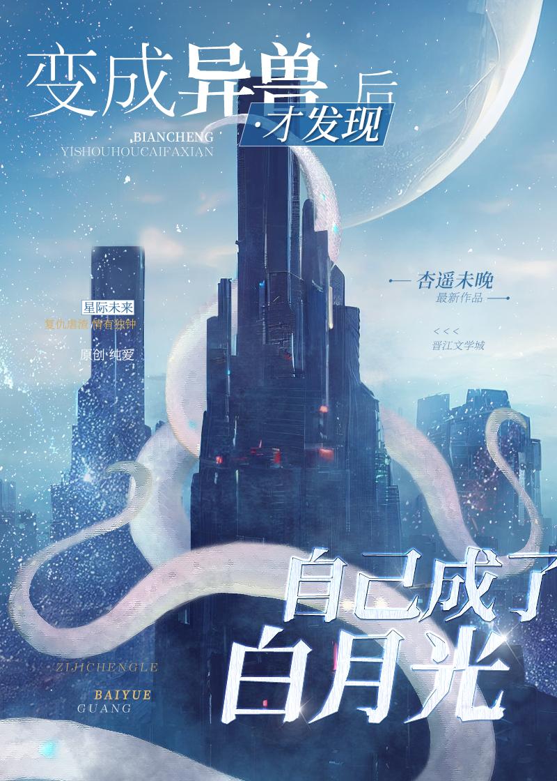 异形白月光百度网盘