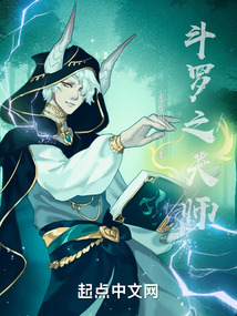 斗罗之天师TXT下载绵花糖小说