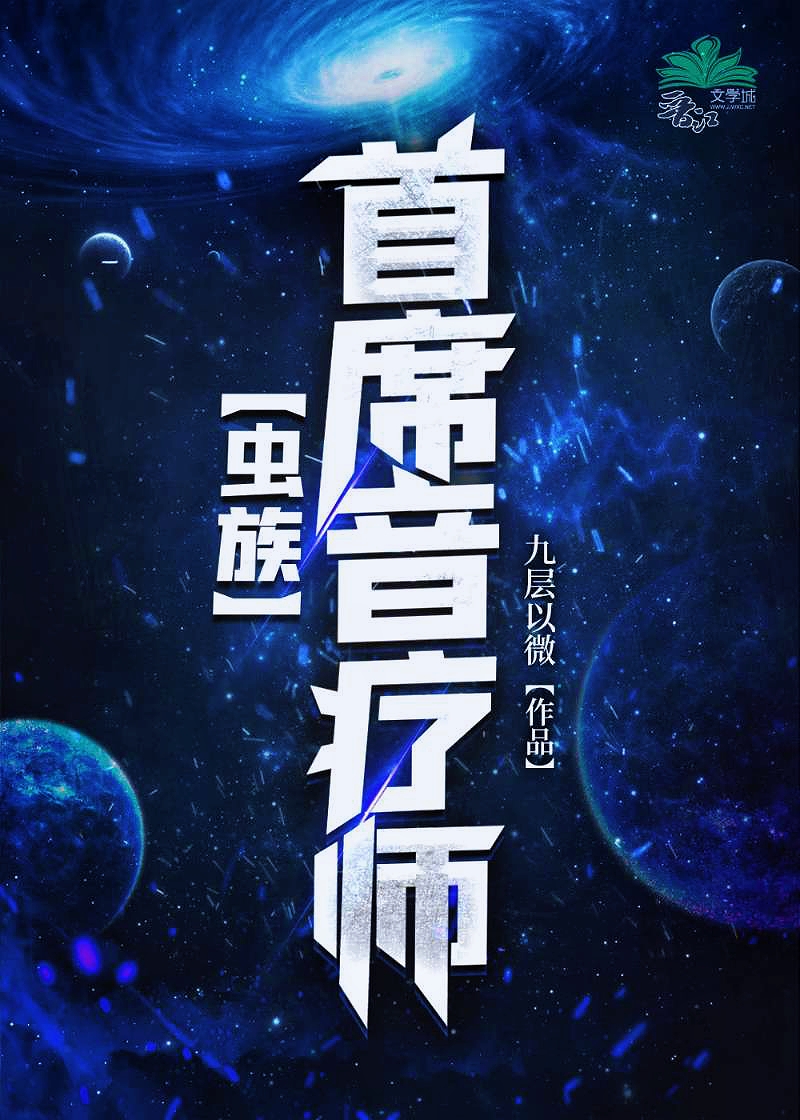 首席治疗师