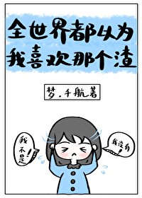 穿成绝色倾城的傻子