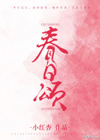 春日颂小说免费阅读全文