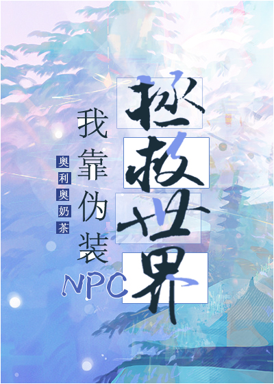 我靠召唤玩家科学救世百度网盘