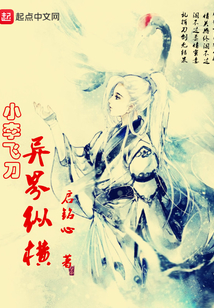 小李飞刀异界纵横