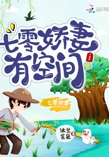 重生六零娇.女下乡空间