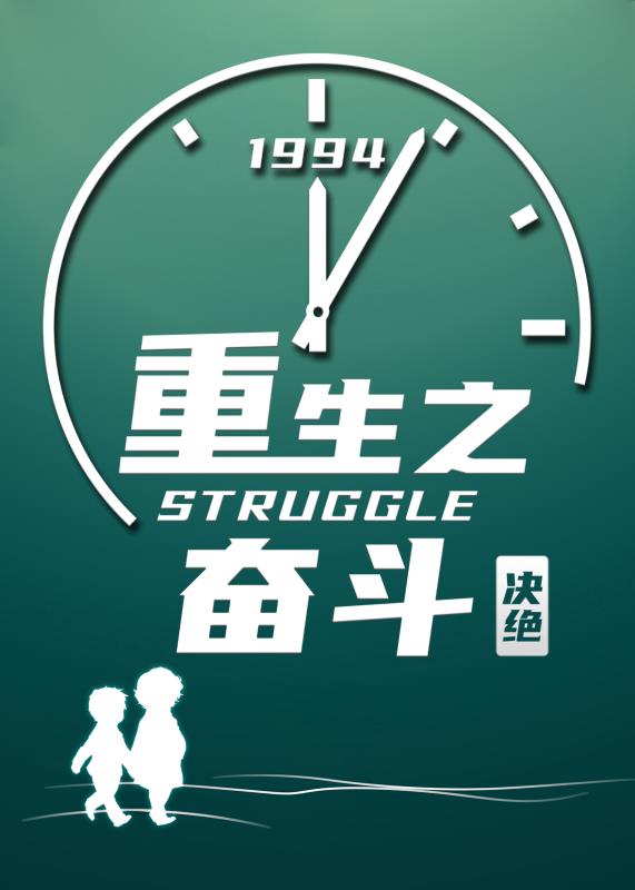 重生奋斗人生