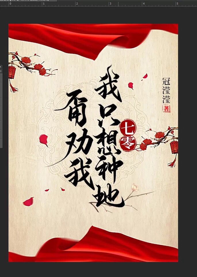 甭劝我,我只想种地[七零]百度云